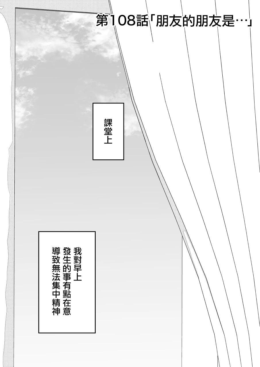 《男女比139的平行世界》第108话 第1页