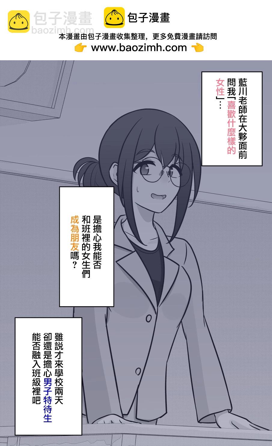 《男女比139的平行世界》第108话 第2页