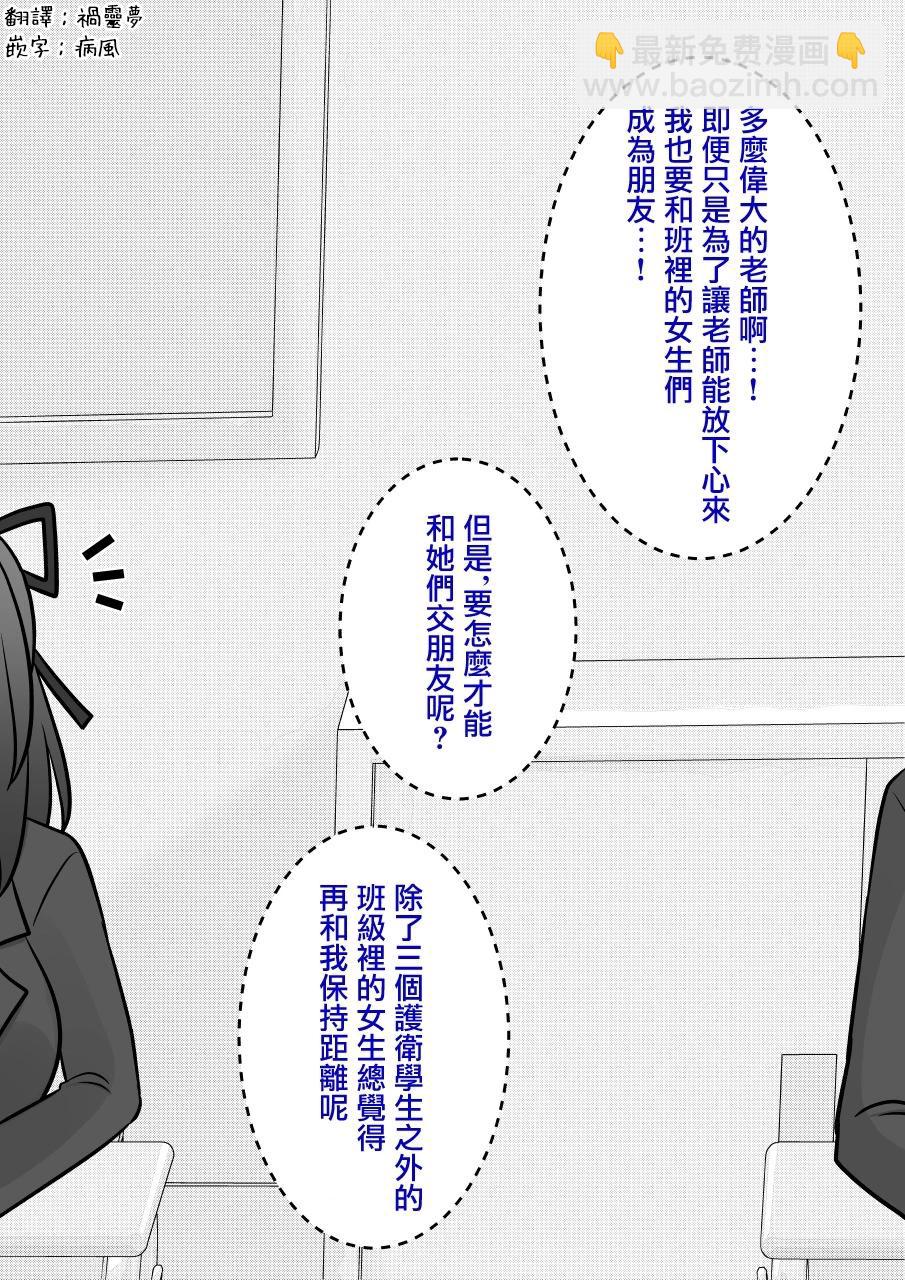 《男女比139的平行世界》第108话 第3页