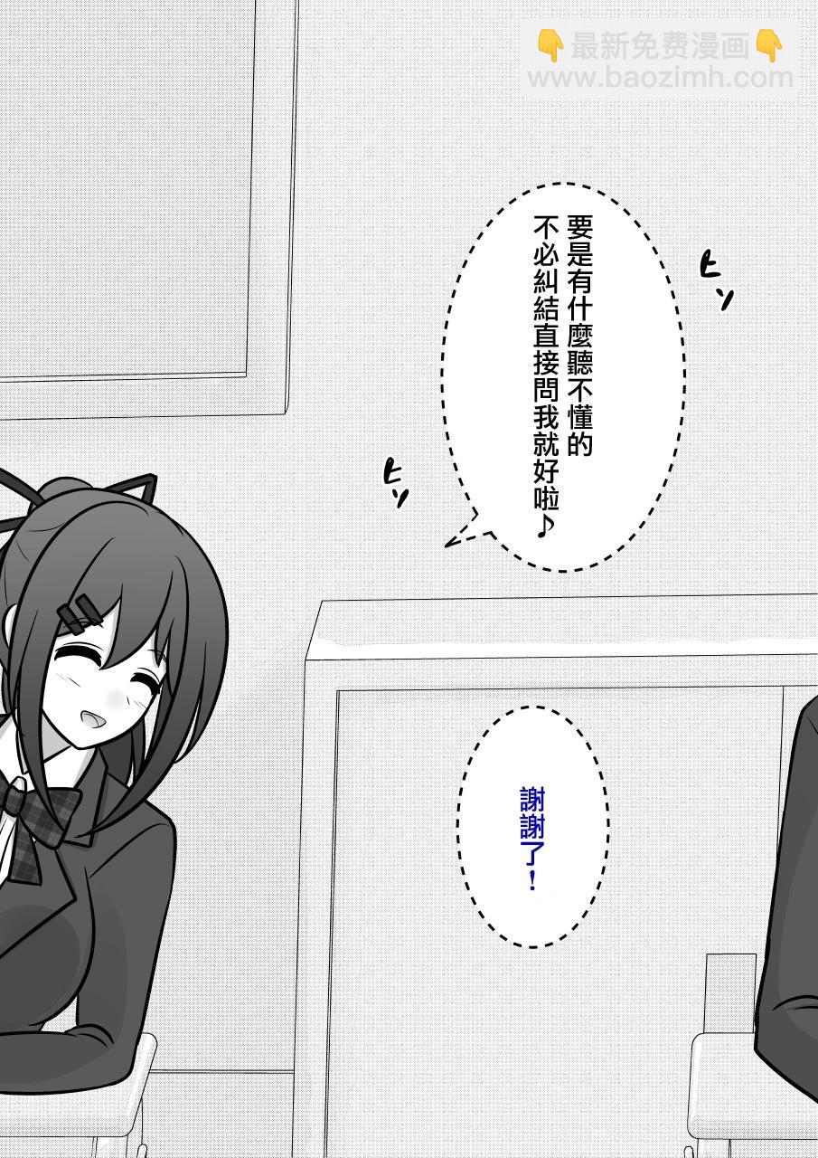 《男女比139的平行世界》第108话 第5页