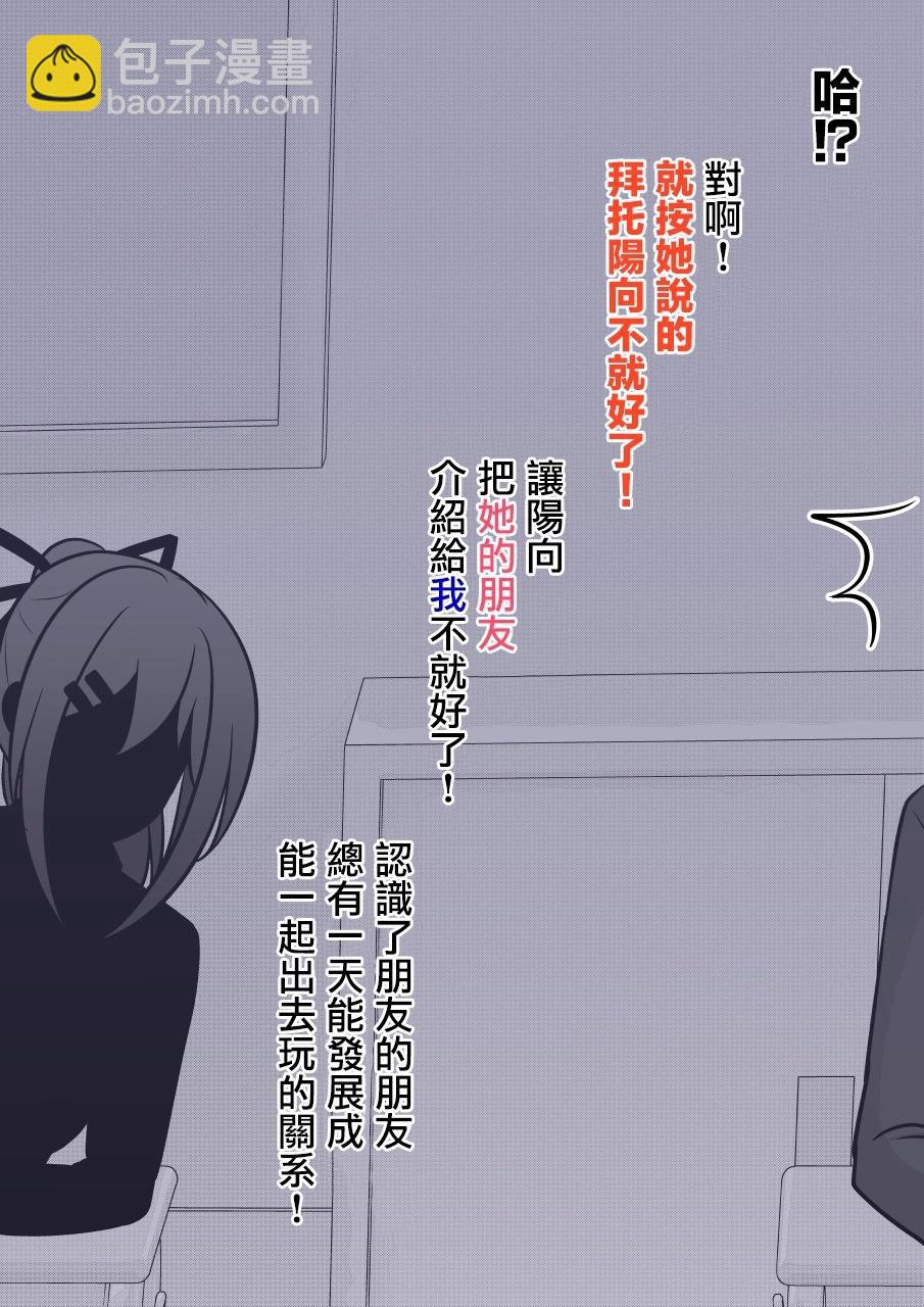 《男女比139的平行世界》第108话 第6页