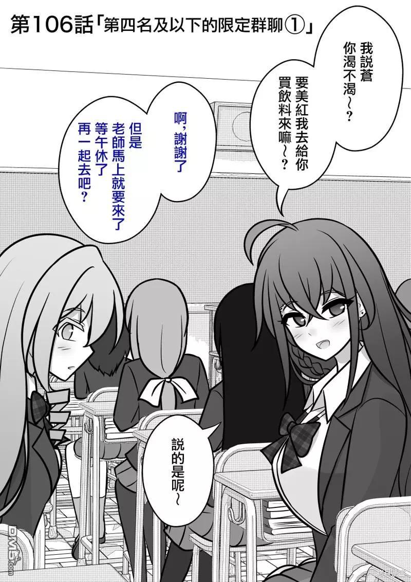 《男女比139的平行世界》第106话 第1页