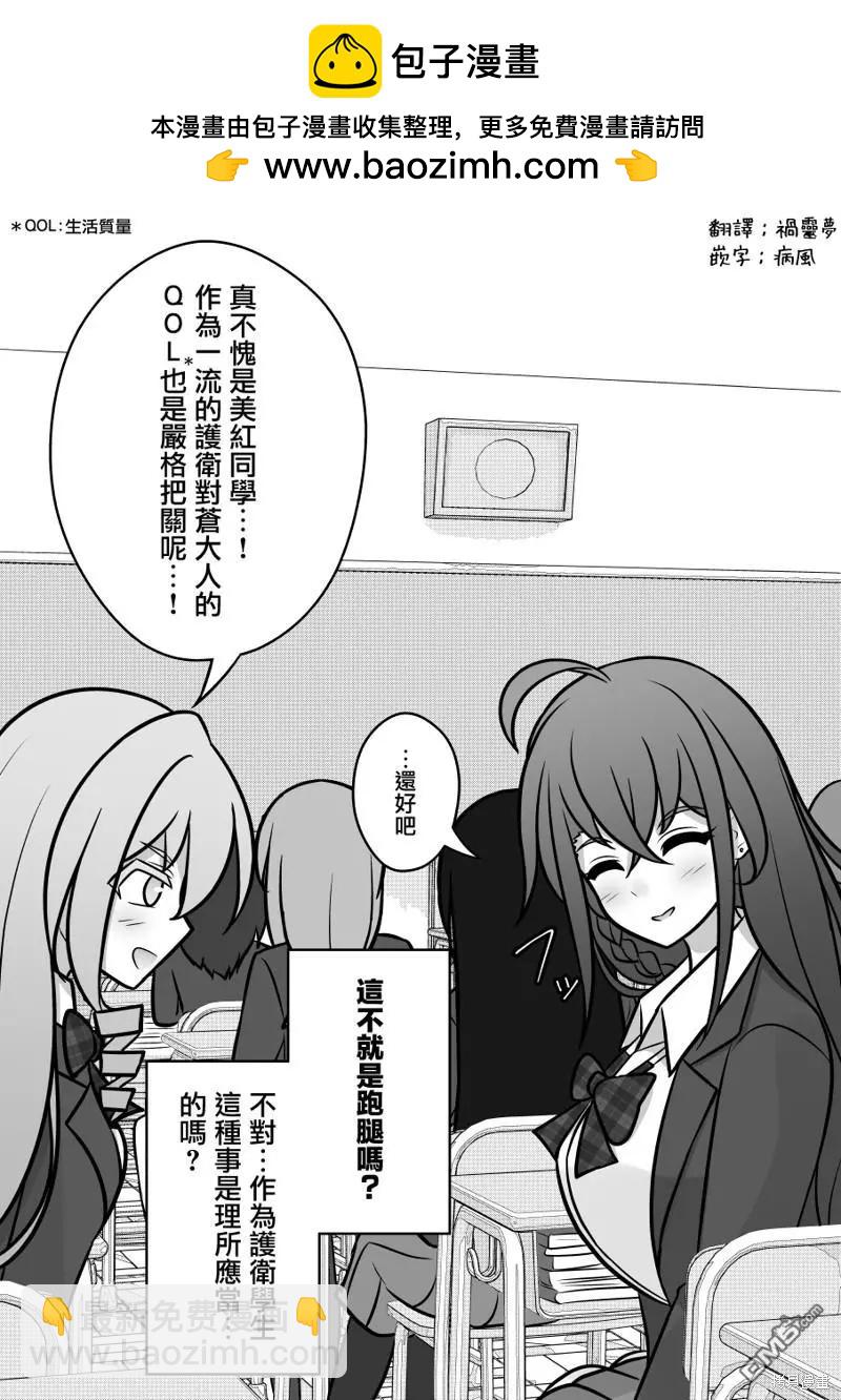 《男女比139的平行世界》第106话 第2页