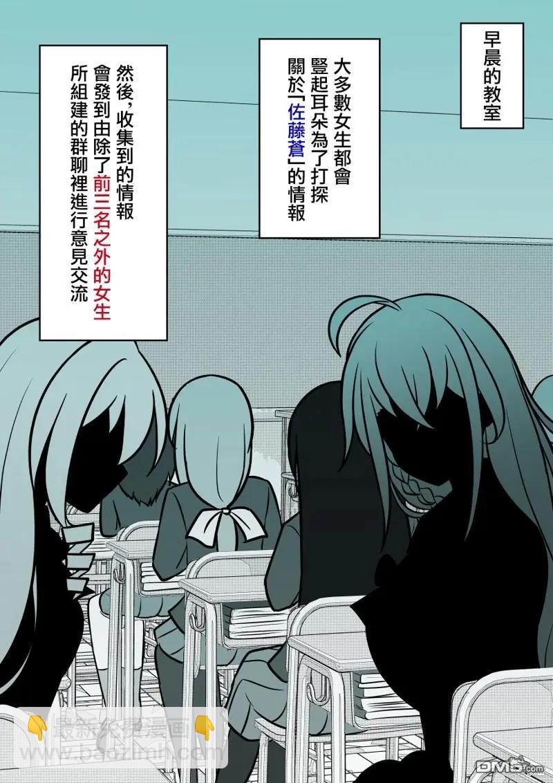 《男女比139的平行世界》第106话 第3页