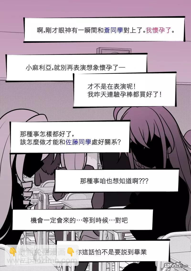《男女比139的平行世界》第106话 第5页