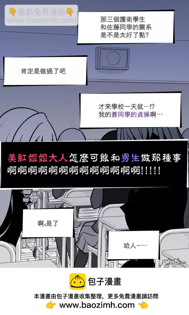 《男女比139的平行世界》第106话 第6页