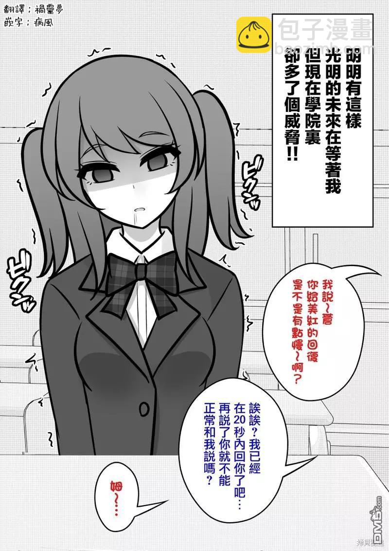 《男女比139的平行世界》第105话 第11页