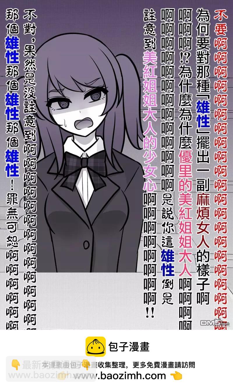 《男女比139的平行世界》第105话 第12页