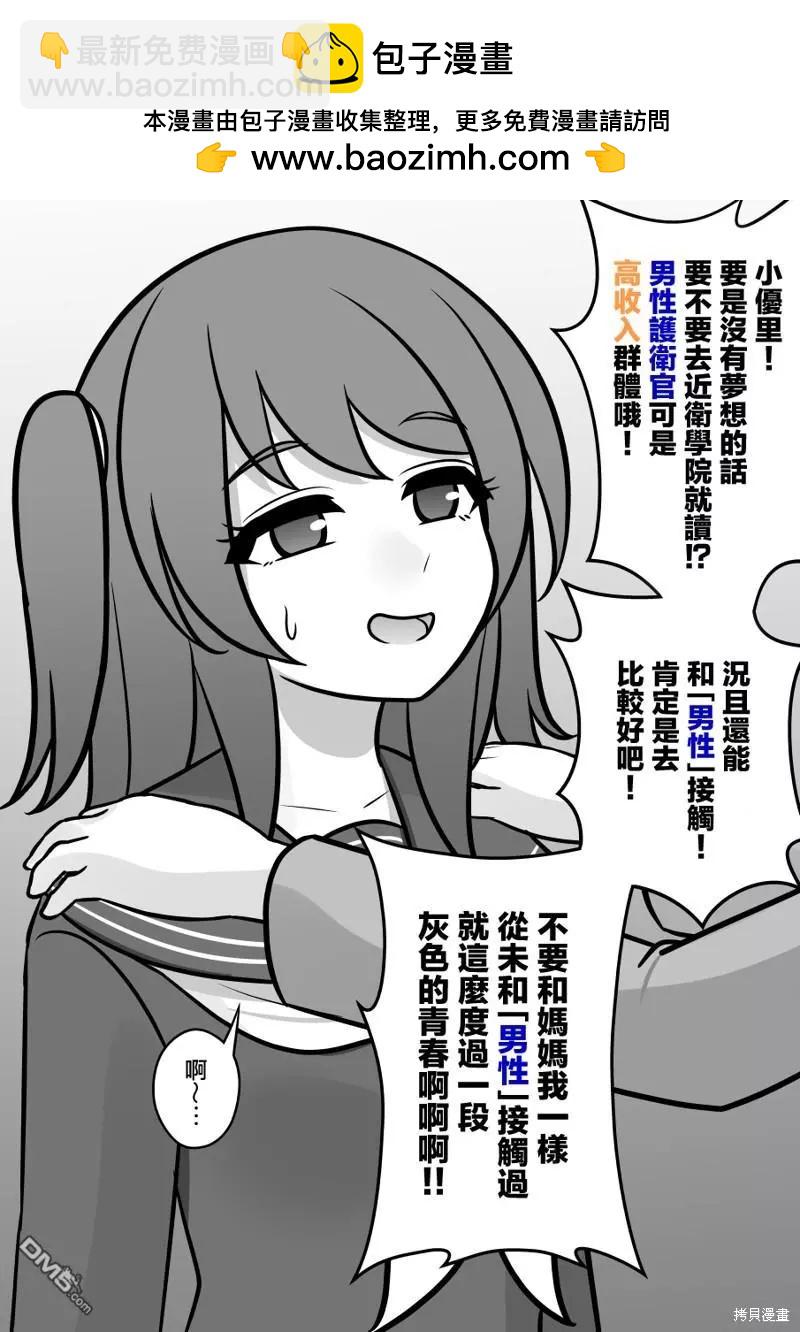 《男女比139的平行世界》第105话 第2页
