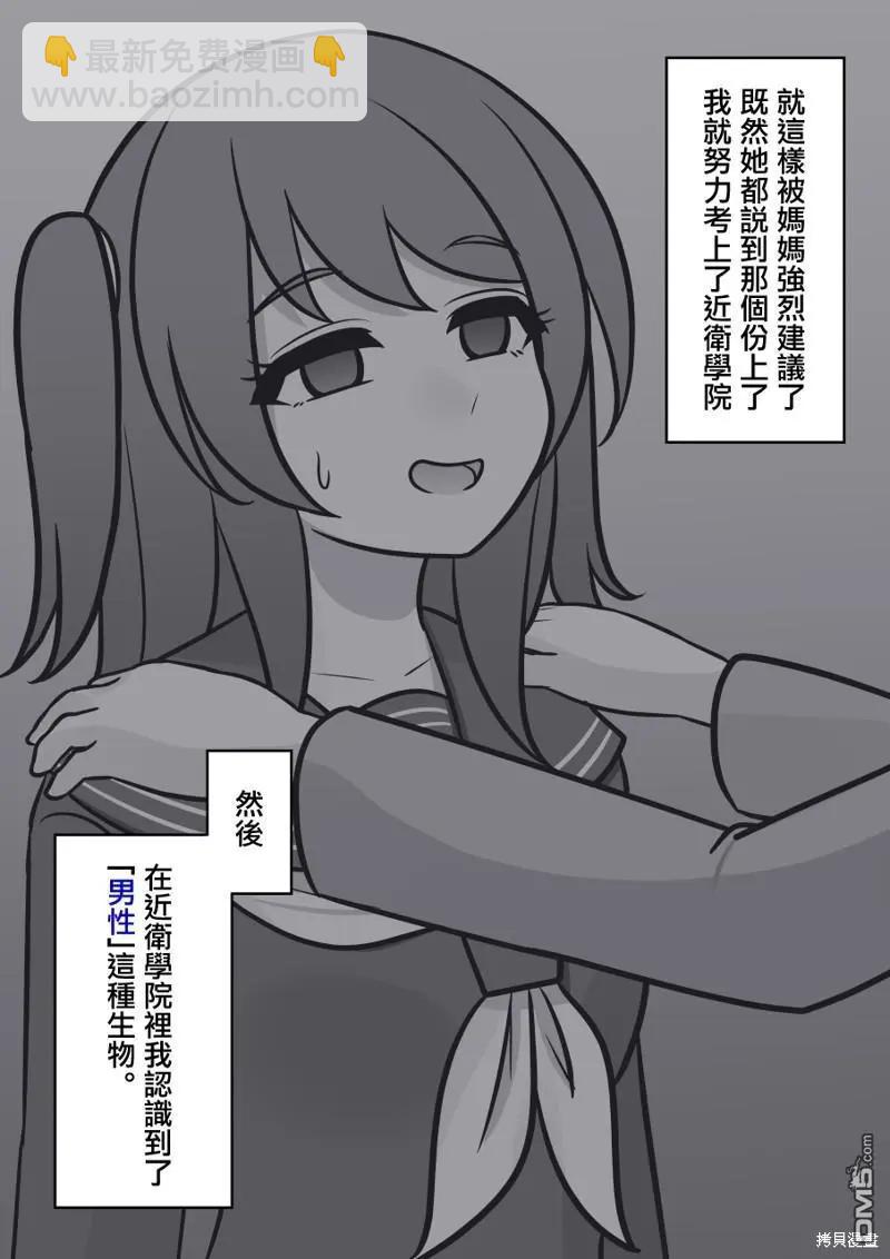 《男女比139的平行世界》第105话 第3页