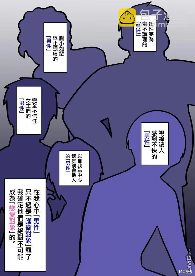 《男女比139的平行世界》第105话 第4页
