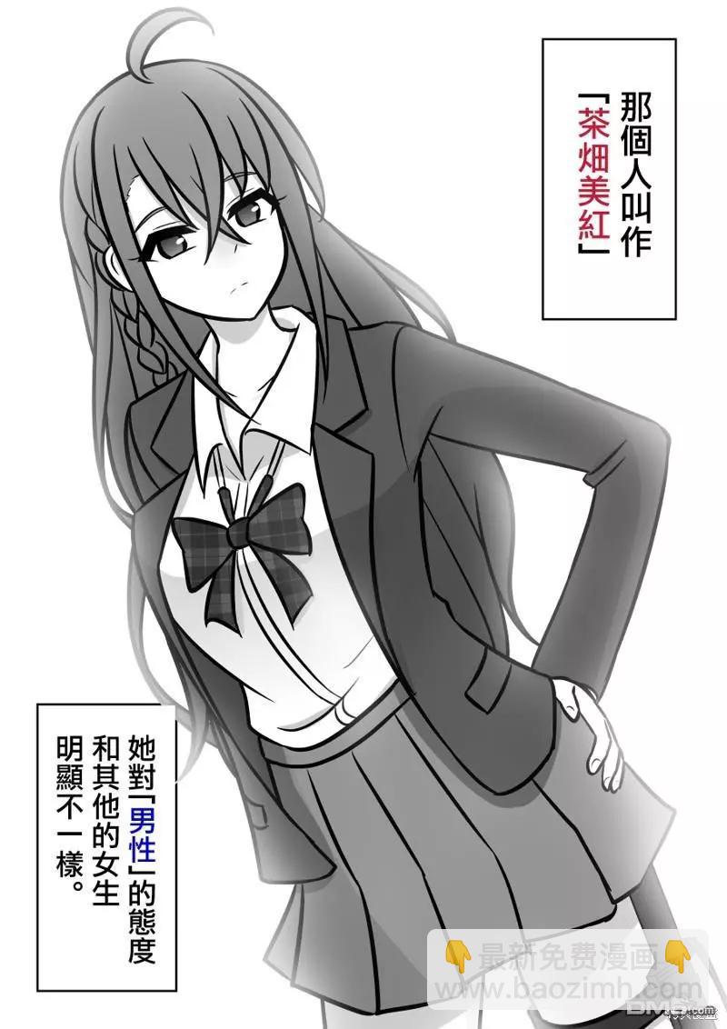 《男女比139的平行世界》第105话 第6页