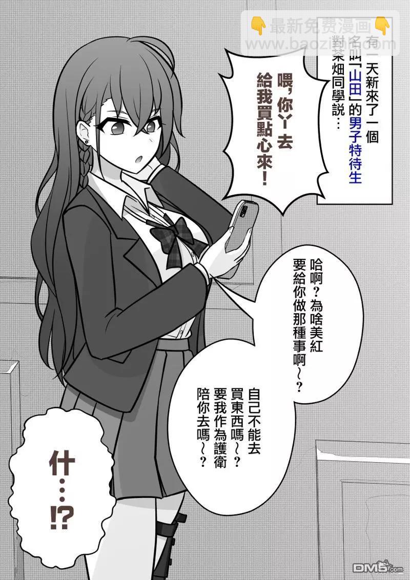 《男女比139的平行世界》第105话 第7页