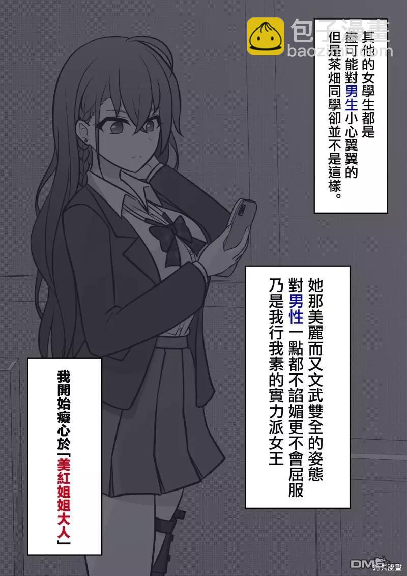 《男女比139的平行世界》第105话 第8页