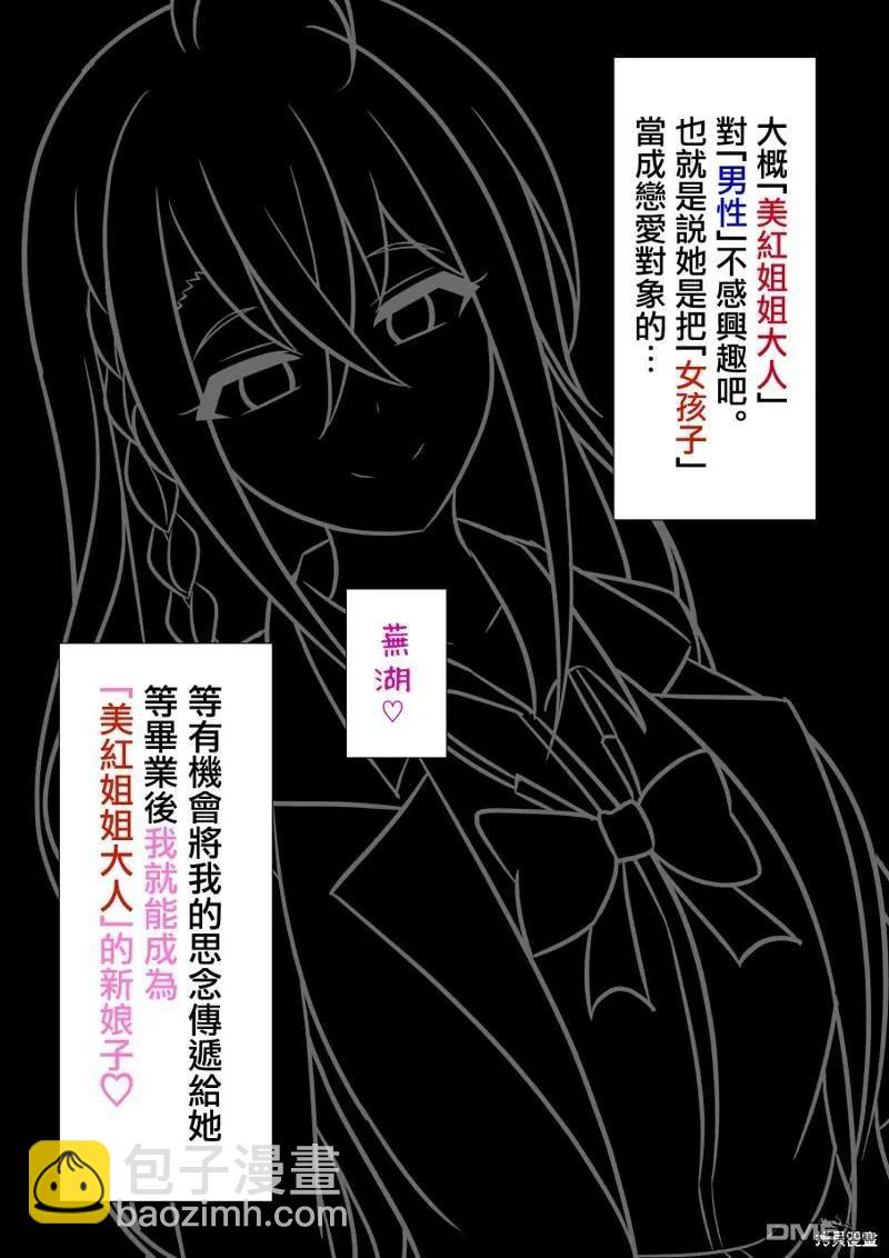 《男女比139的平行世界》第105话 第9页