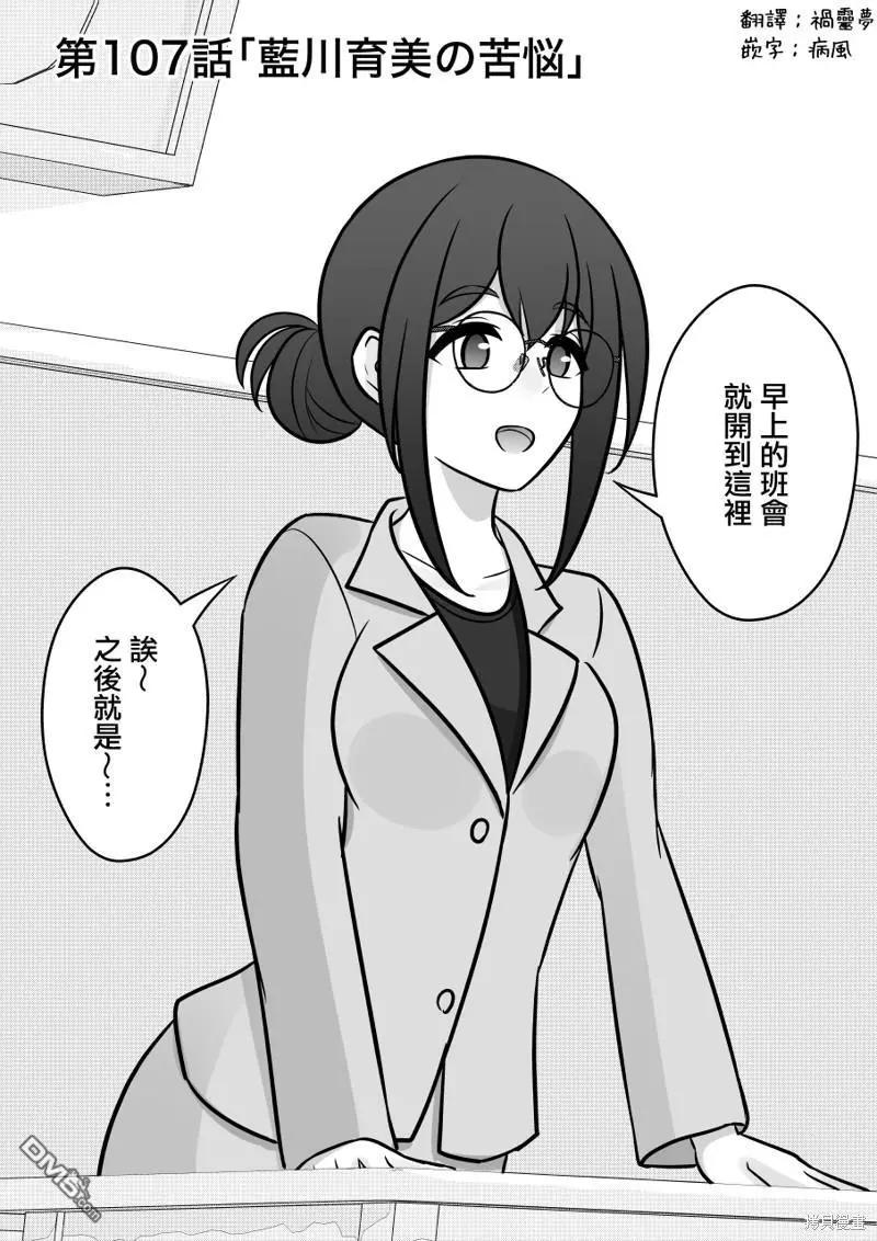 《男女比139的平行世界》第107话 第1页