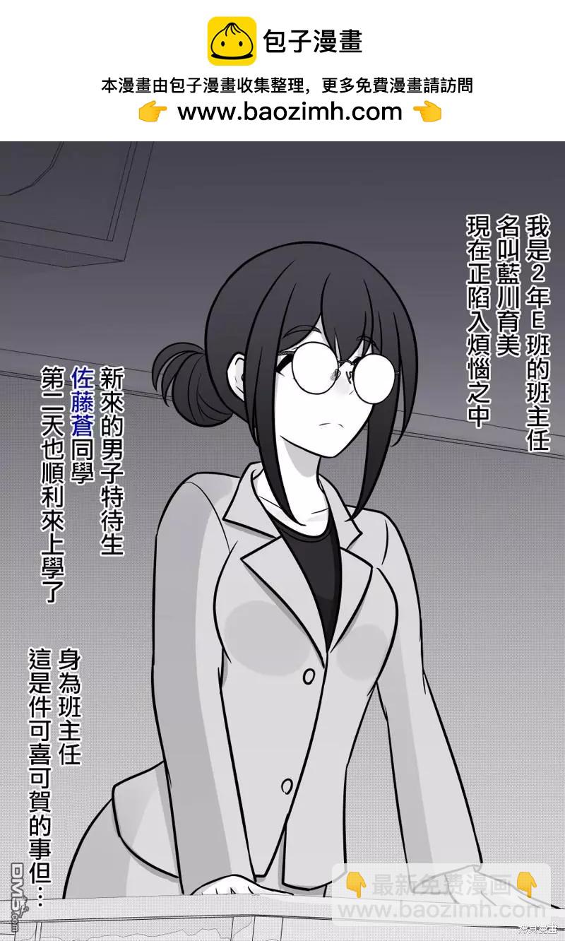《男女比139的平行世界》第107话 第2页