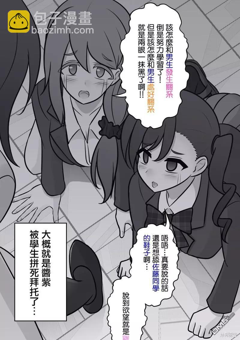 《男女比139的平行世界》第107话 第4页