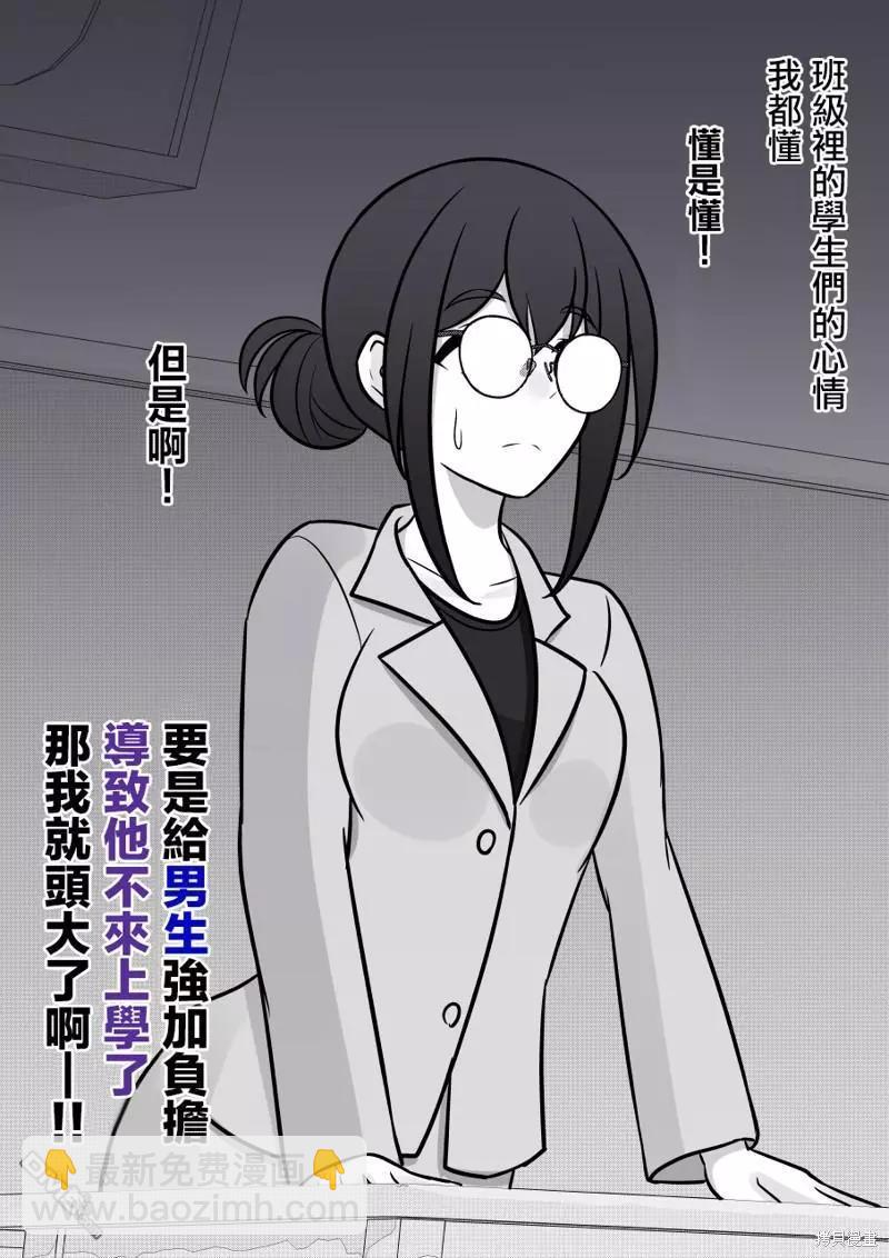 《男女比139的平行世界》第107话 第5页