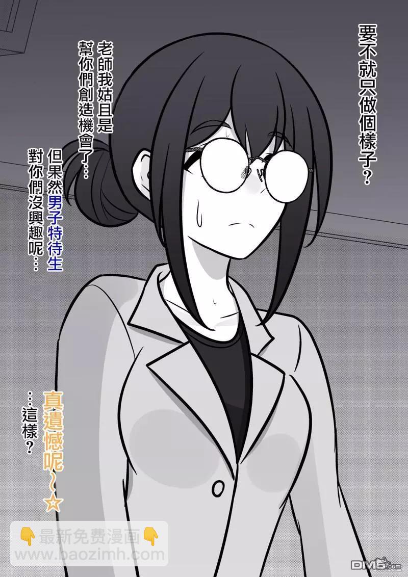 《男女比139的平行世界》第107话 第6页