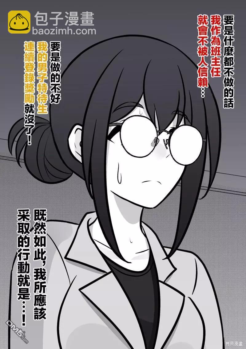 《男女比139的平行世界》第107话 第7页