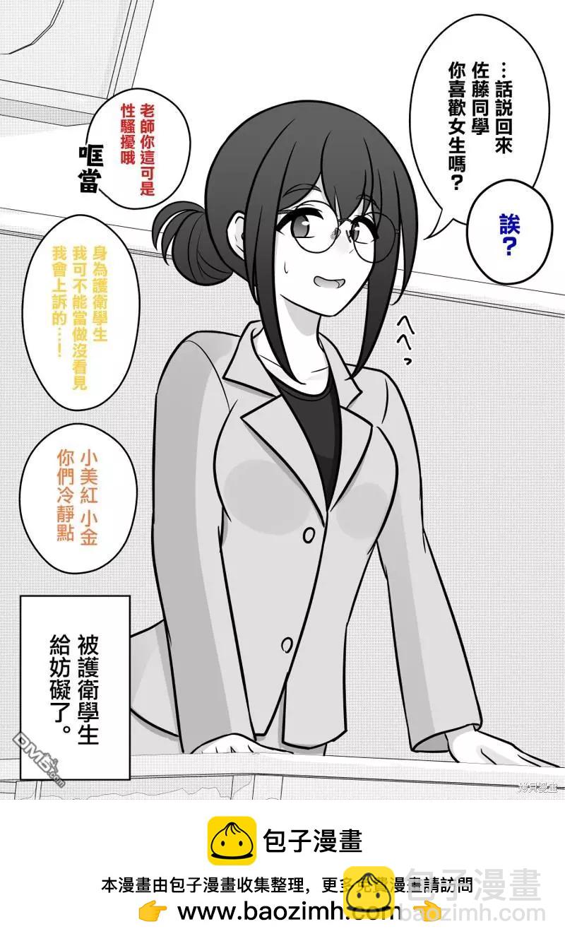 《男女比139的平行世界》第107话 第8页