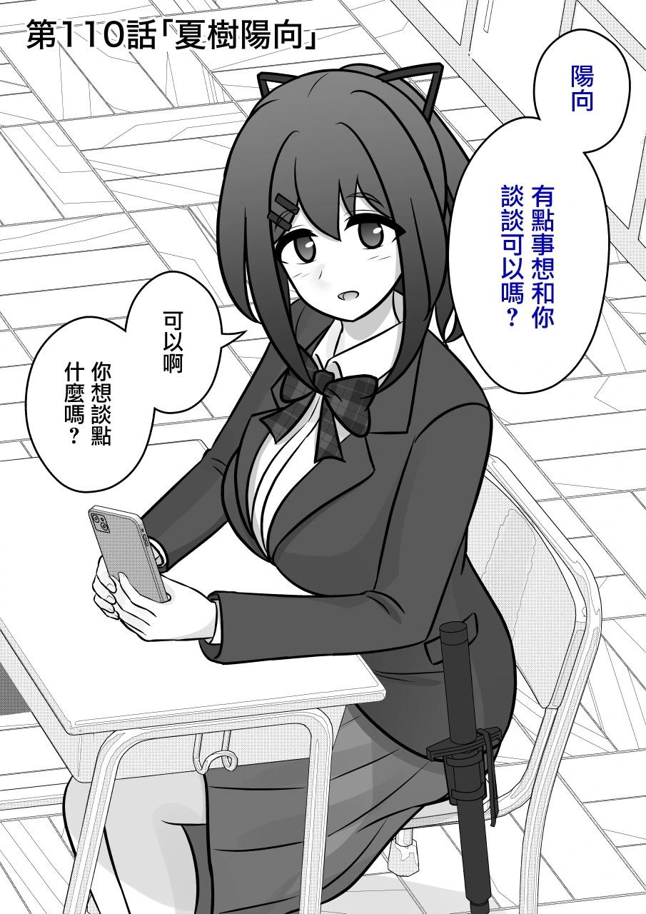 《男女比139的平行世界》第110话 第1页