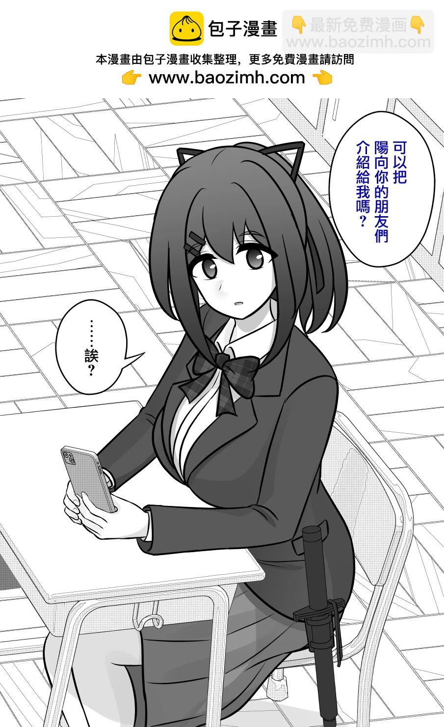 《男女比139的平行世界》第110话 第2页
