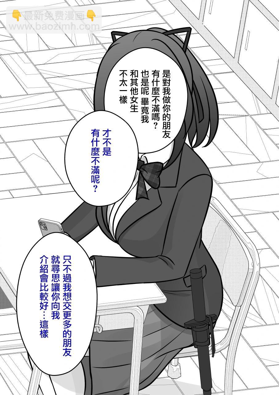 《男女比139的平行世界》第110话 第3页
