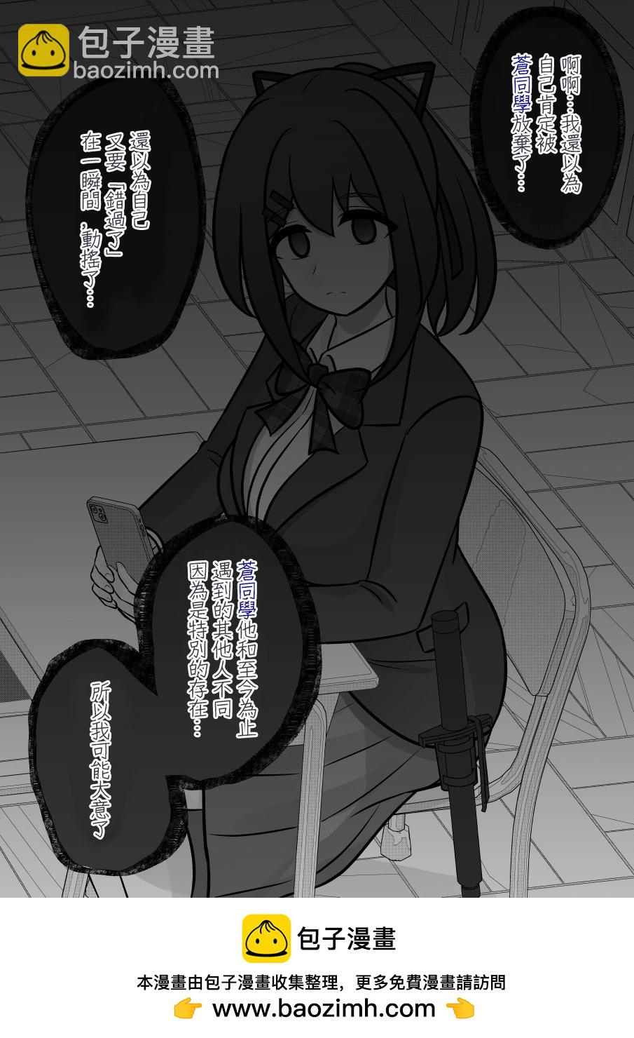 《男女比139的平行世界》第110话 第6页