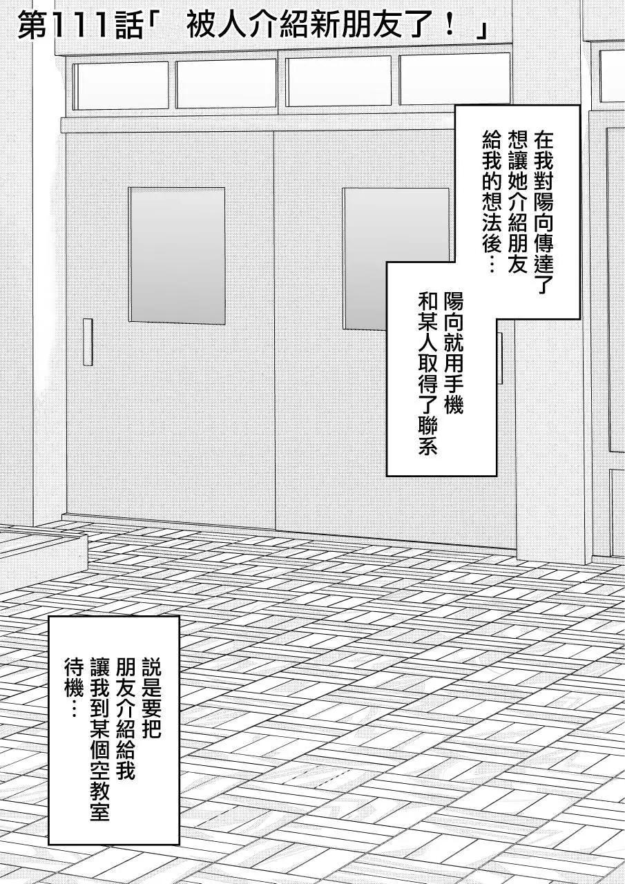 《男女比139的平行世界》第111话 第1页