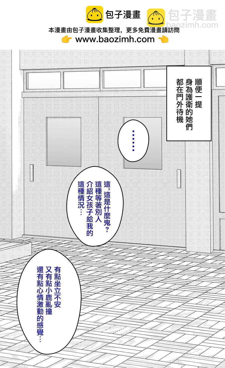 《男女比139的平行世界》第111话 第2页