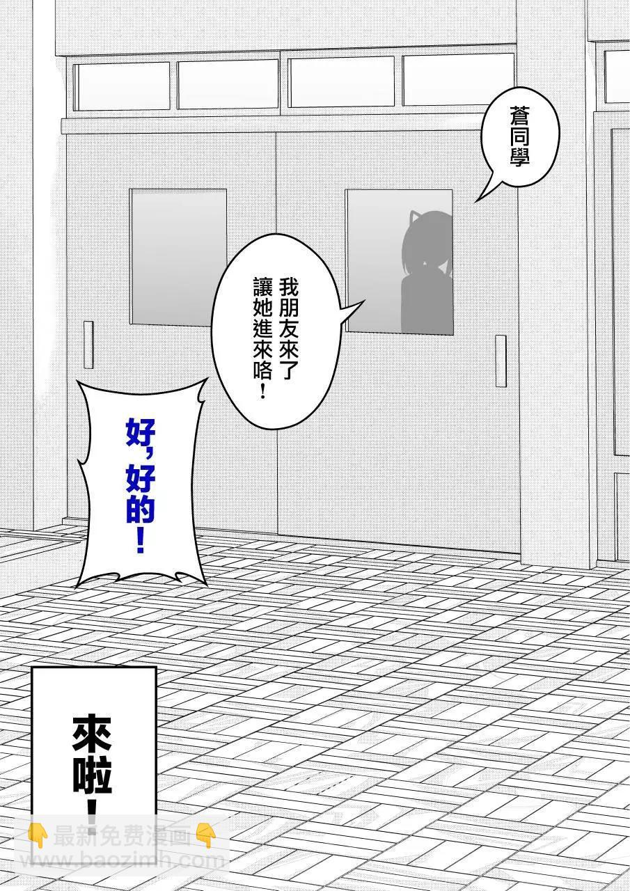 《男女比139的平行世界》第111话 第3页
