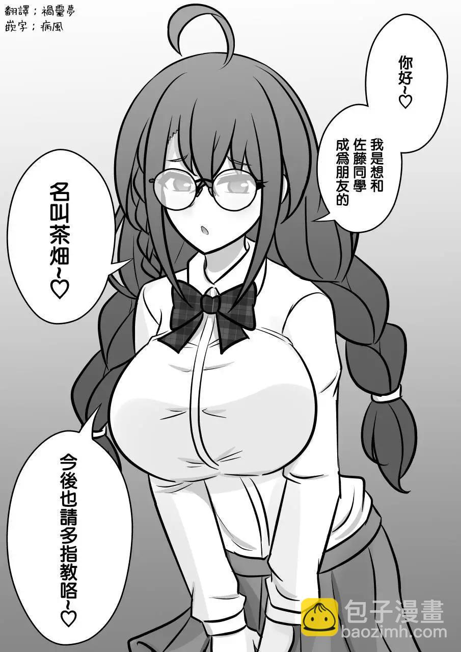 《男女比139的平行世界》第111话 第4页