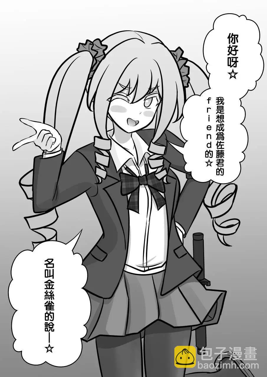 《男女比139的平行世界》第111话 第5页