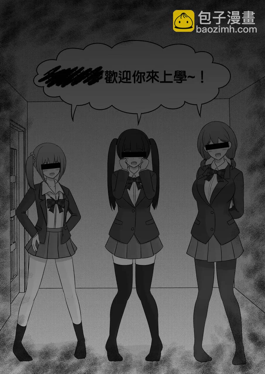 《男女比139的平行世界》第111话 第8页