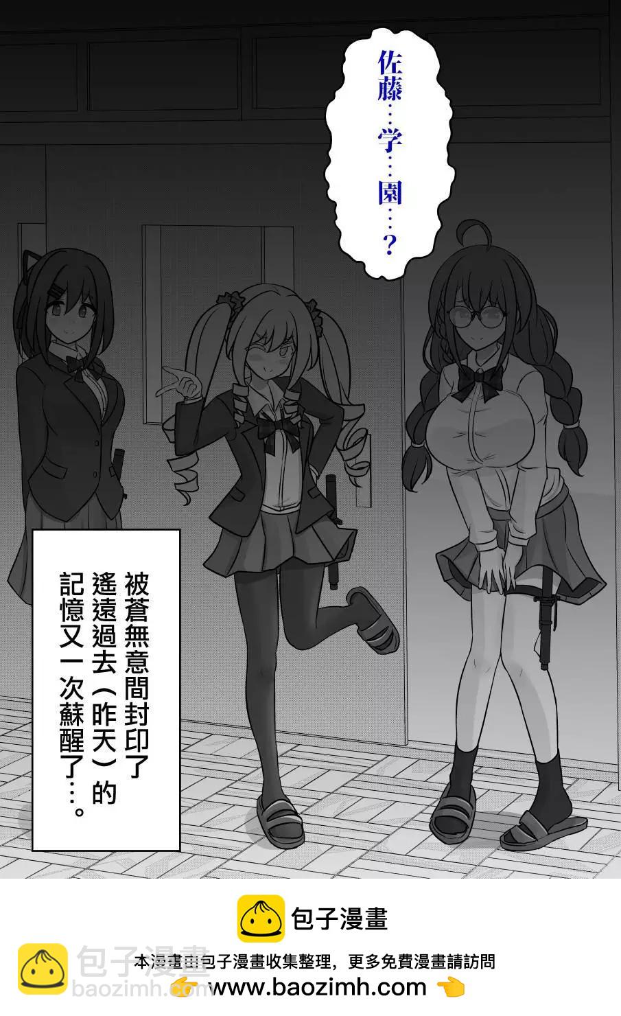 《男女比139的平行世界》第111话 第9页