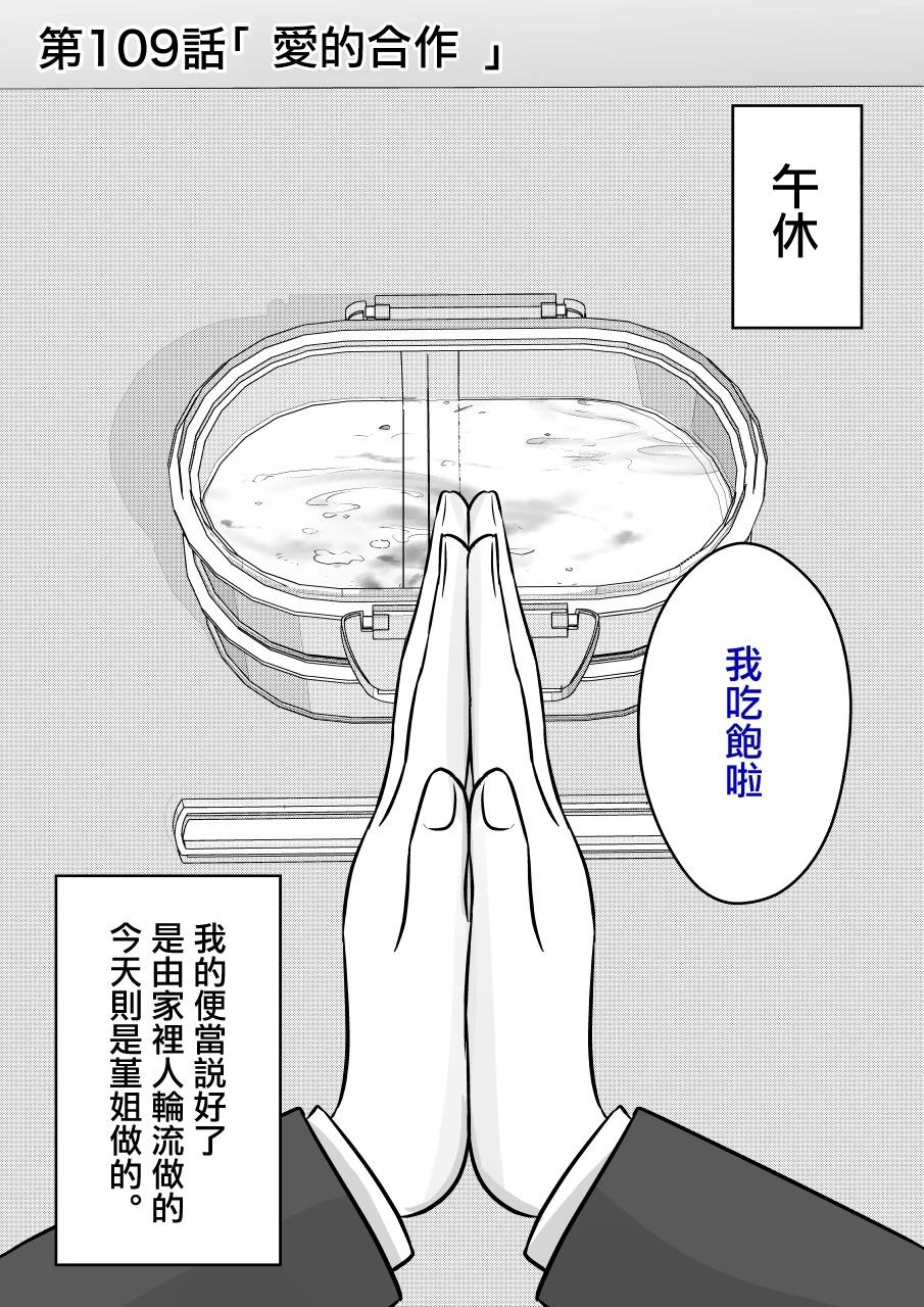 《男女比139的平行世界》第109话 第1页