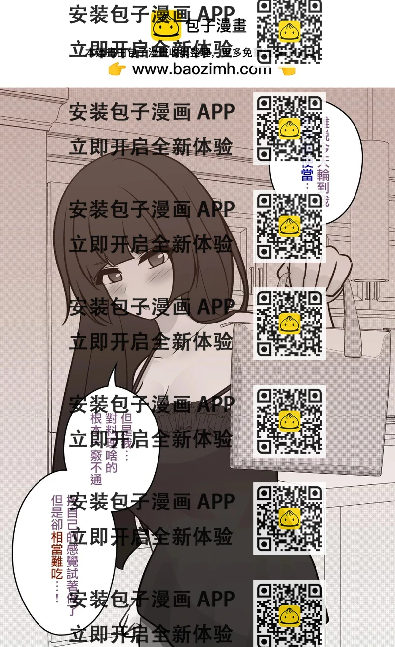 《男女比139的平行世界》第109话 第2页