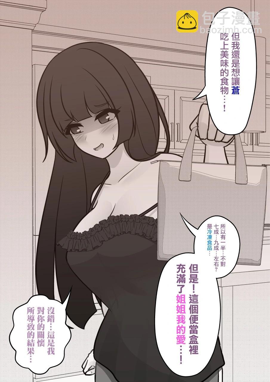 《男女比139的平行世界》第109话 第3页