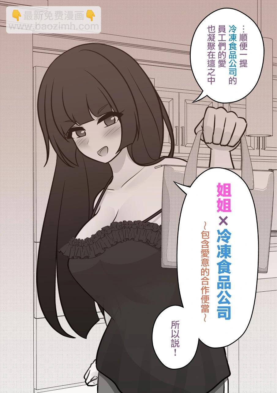 《男女比139的平行世界》第109话 第4页
