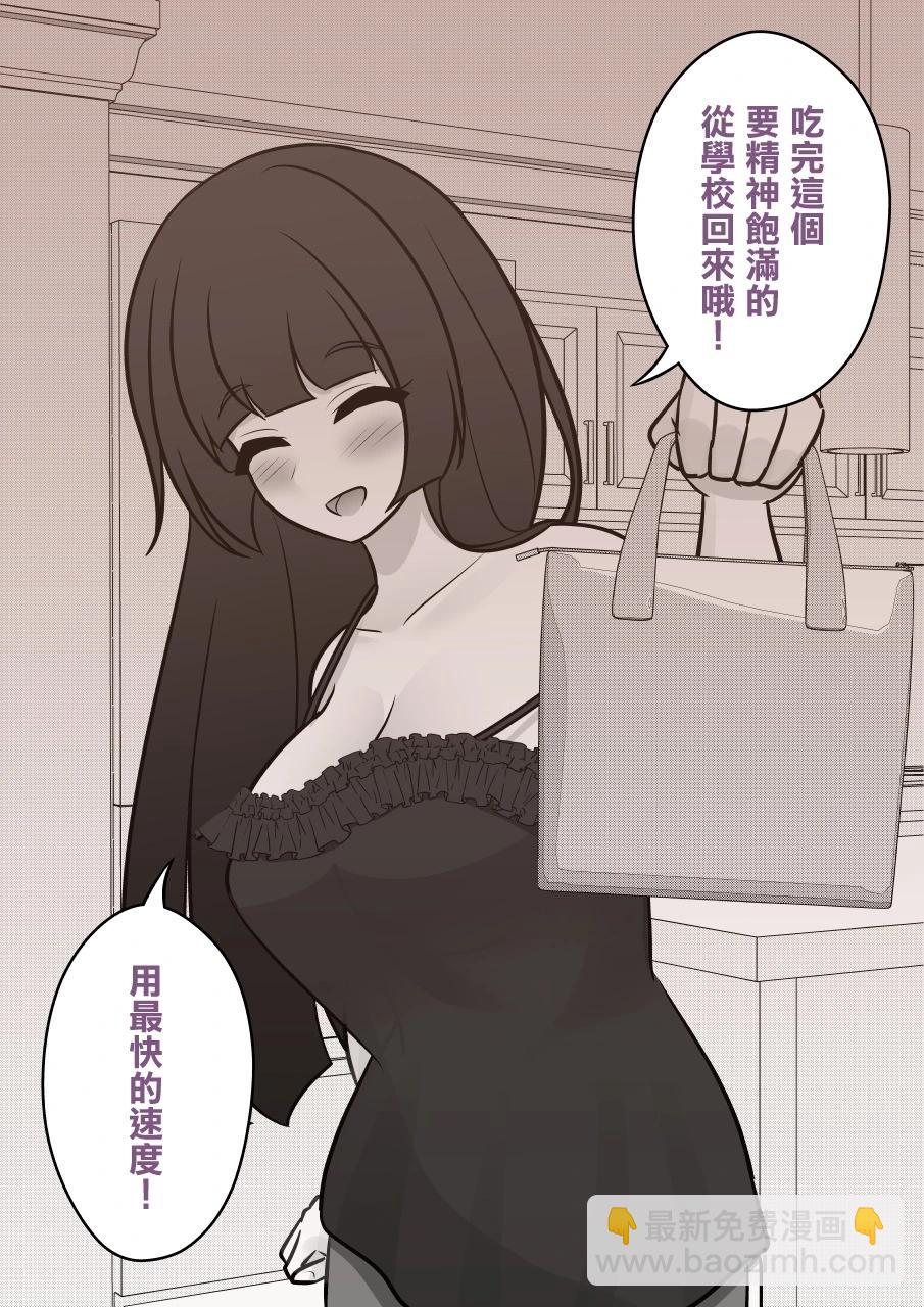 《男女比139的平行世界》第109话 第5页
