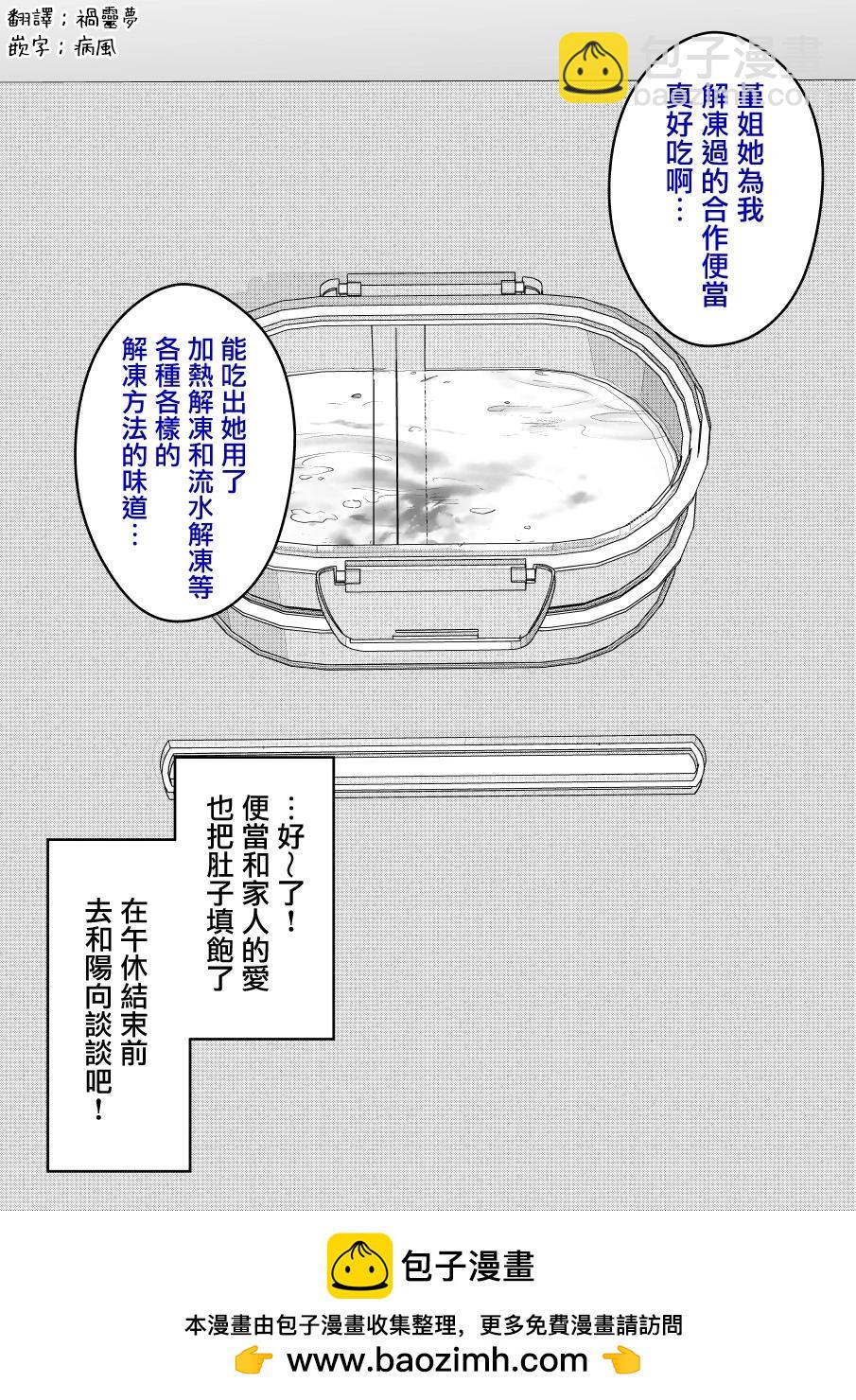 《男女比139的平行世界》第109话 第6页