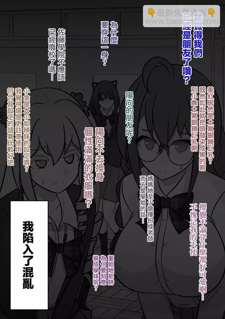 《男女比139的平行世界》第112话 第3页