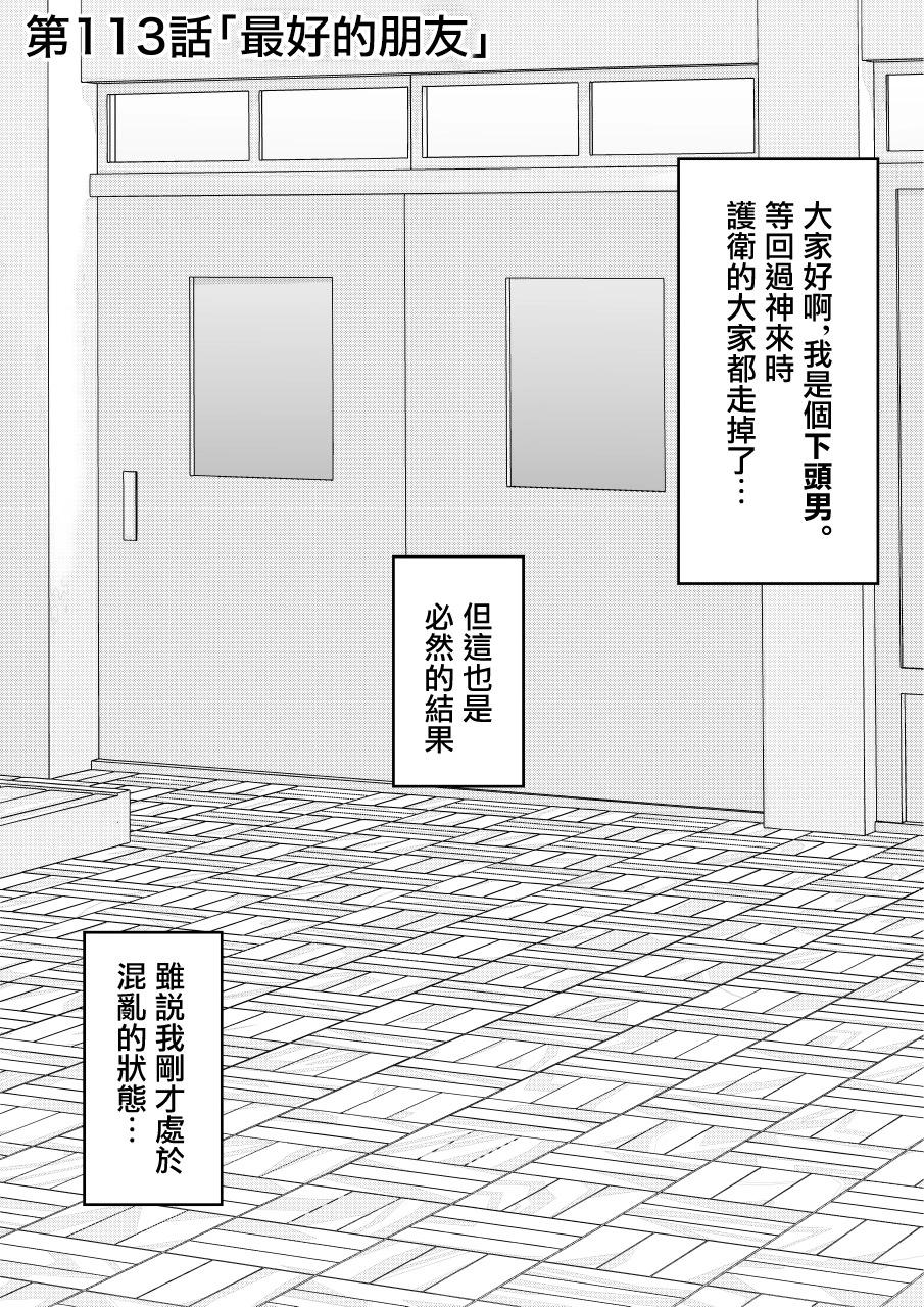 《男女比139的平行世界》第113话 第1页