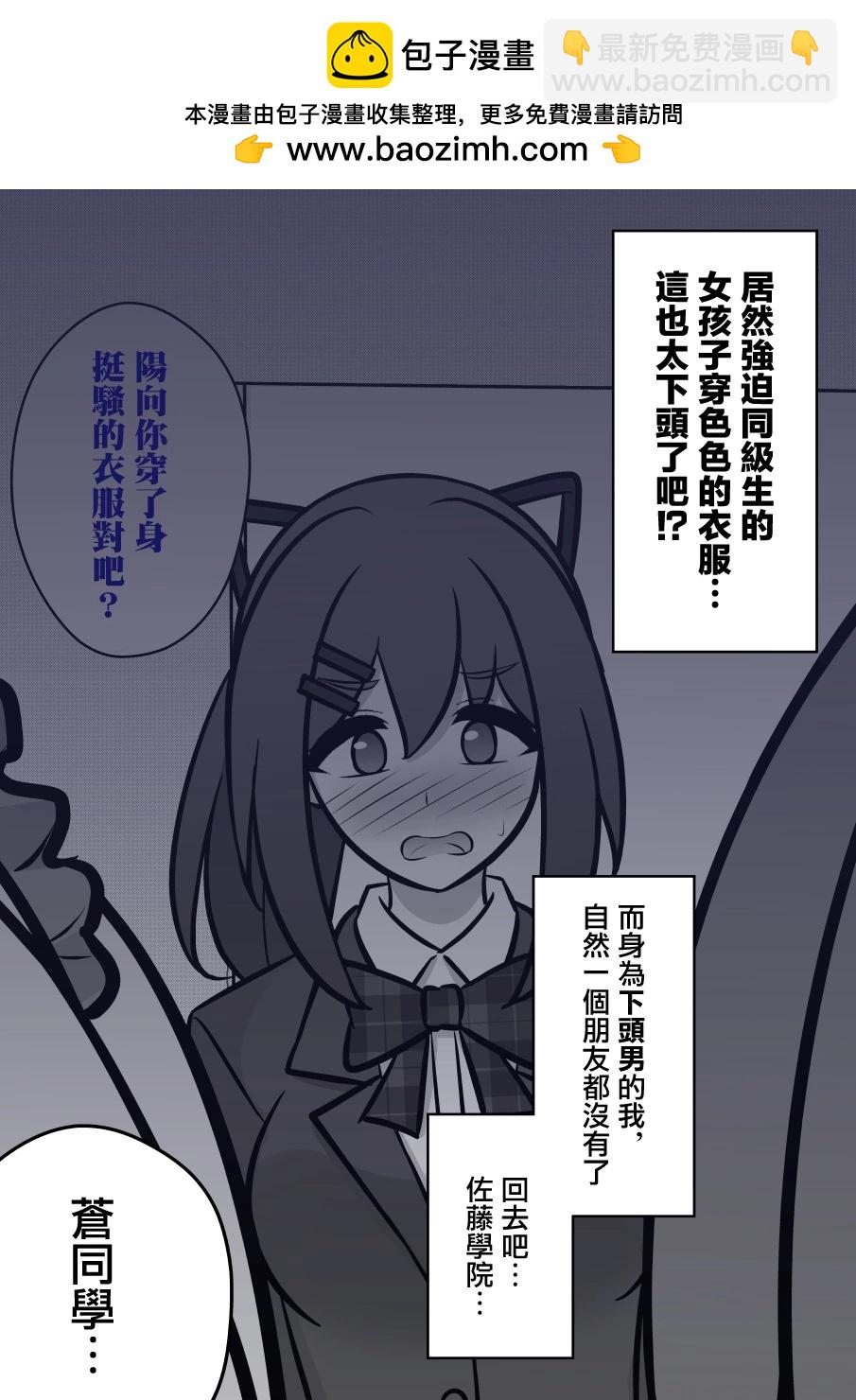 《男女比139的平行世界》第113话 第2页