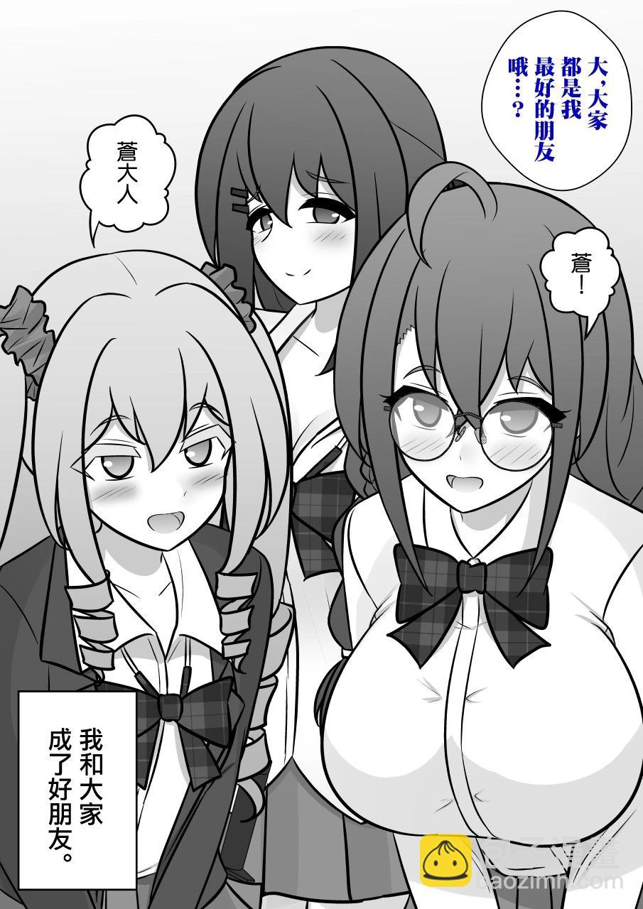 《男女比139的平行世界》第113话 第5页