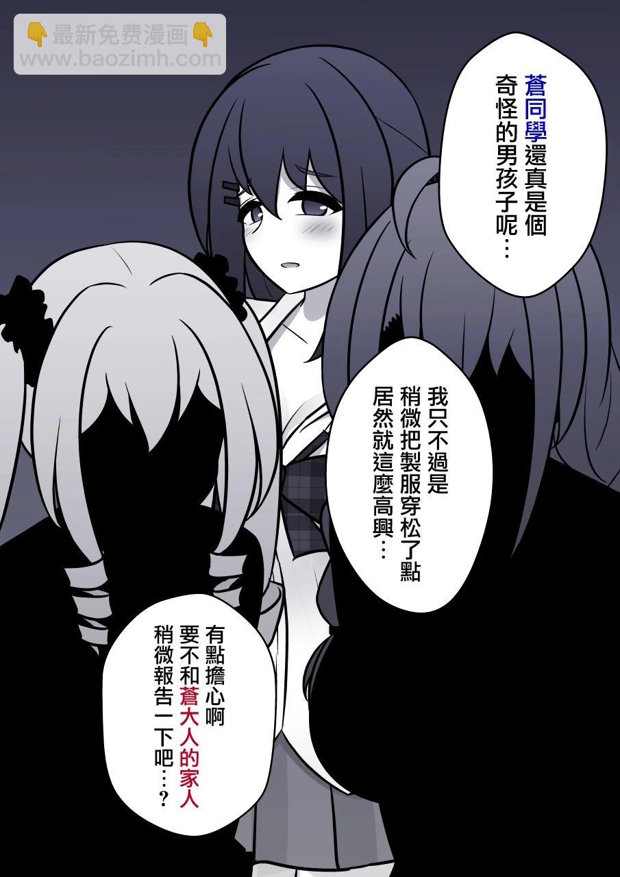 《男女比139的平行世界》第113话 第8页