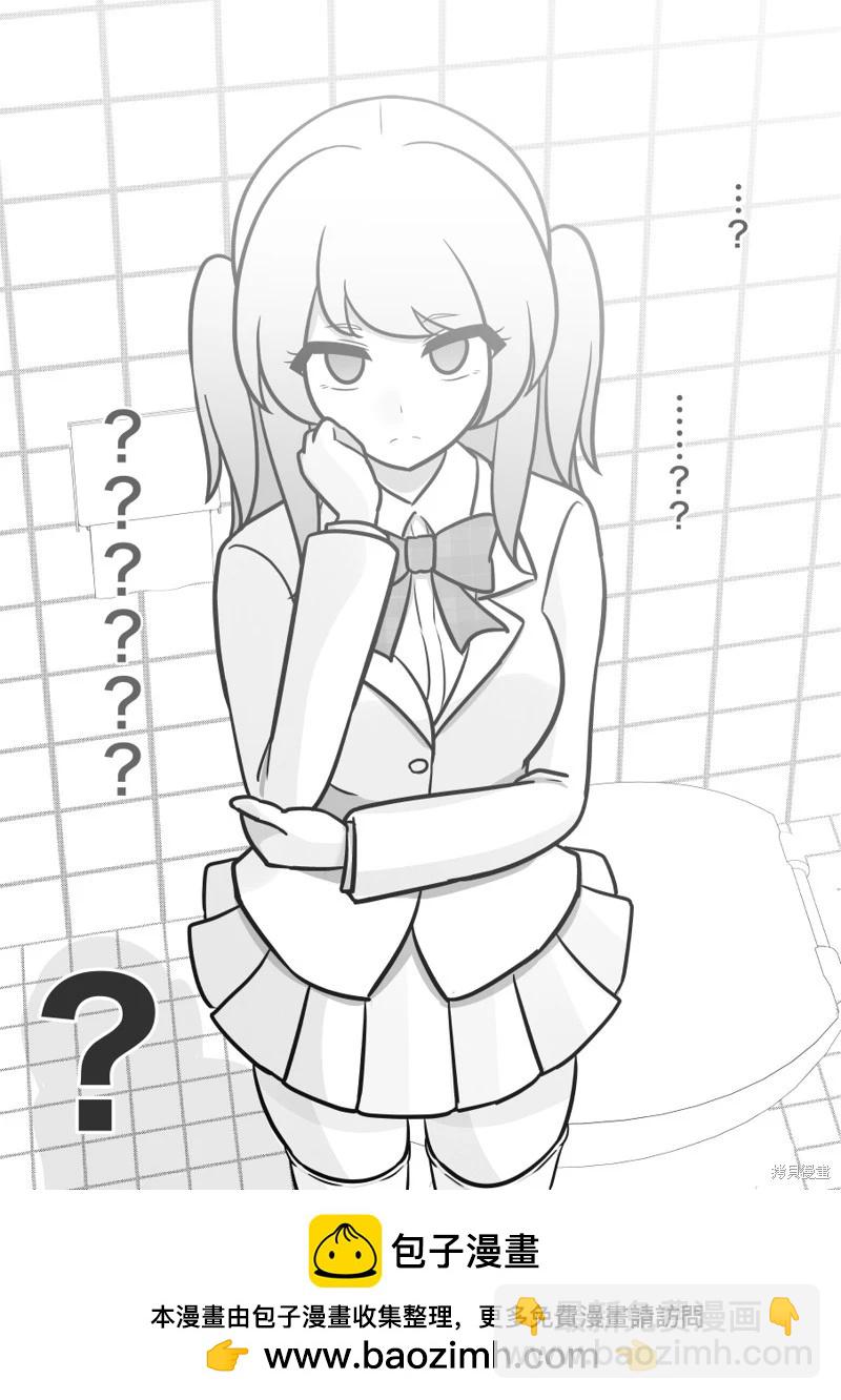 《男女比139的平行世界》第116话 第10页