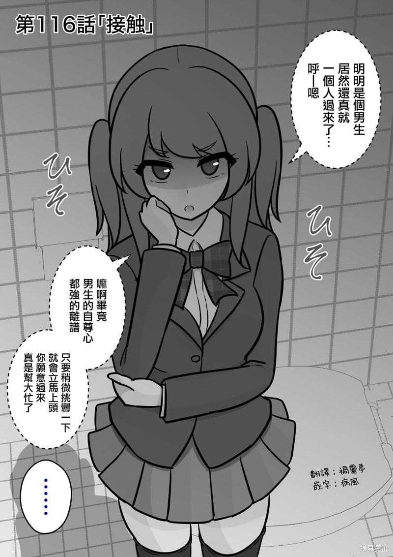 《男女比139的平行世界》第116话 第1页